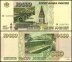 Russia 10,000 Rubles Banknote, 1995, P-263, Used